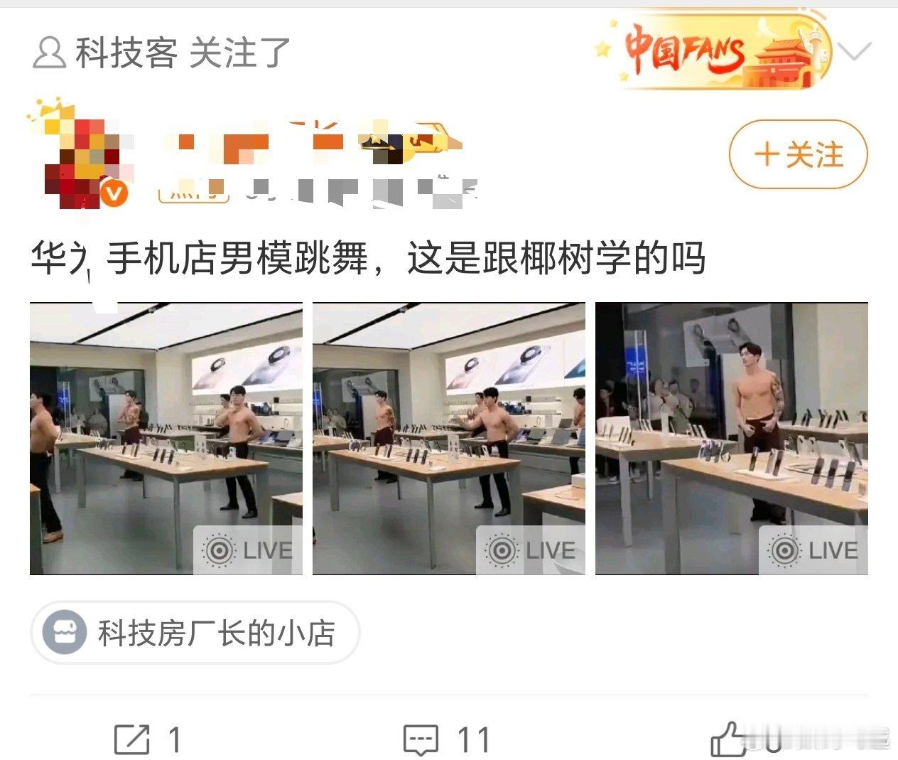 最近刷到有人在网上谣传“华为请男模在门店跳舞”，以我对华为的了解，这种事情是万万