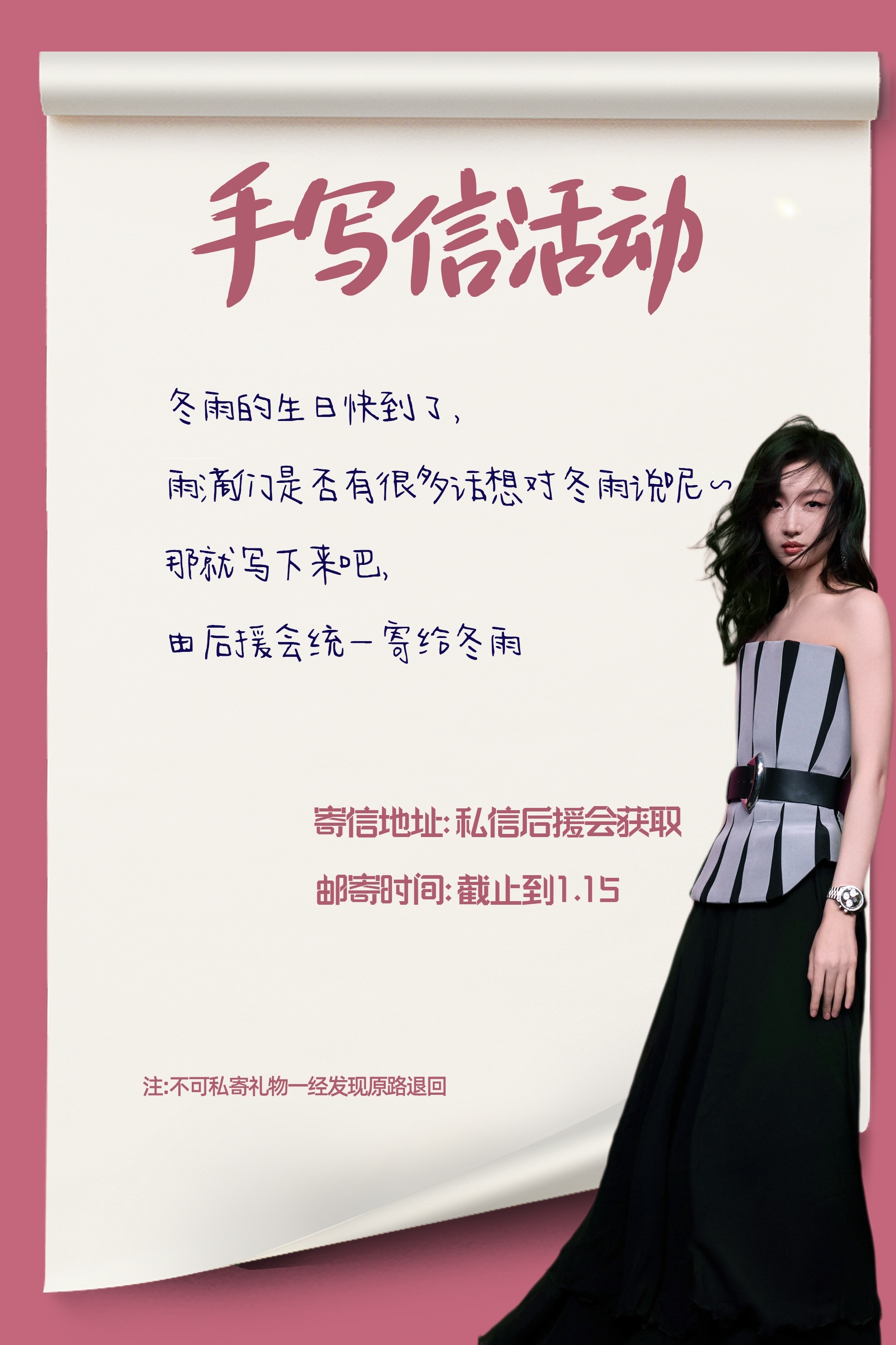 周冬雨[超话] | 周冬雨0131生日快乐  生日的第一个活动——手写信活动来啦