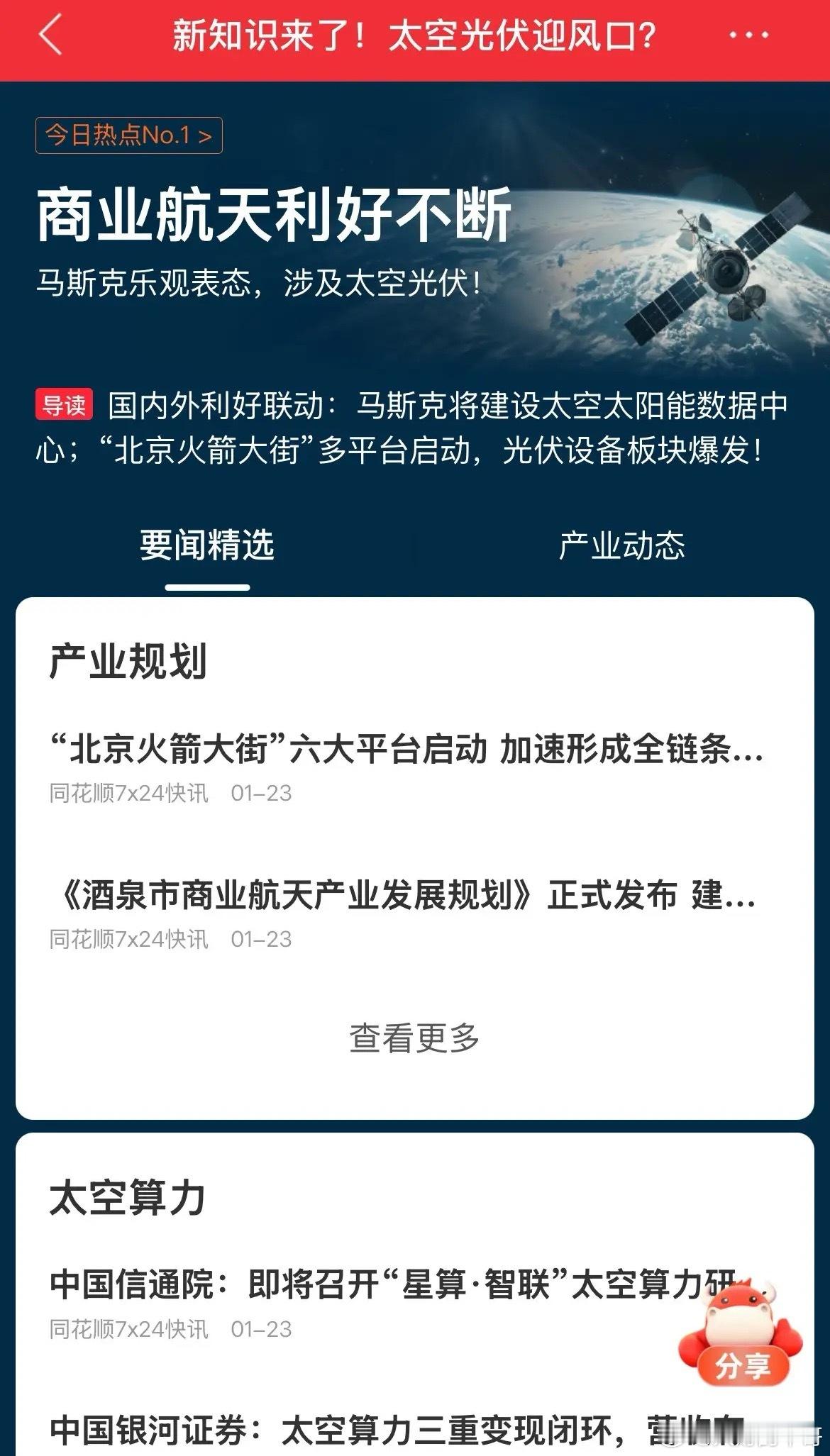 A股今天又有新知识了，太空光伏，太空算力，旧概念披上新外套，然后今天光伏全线爆发
