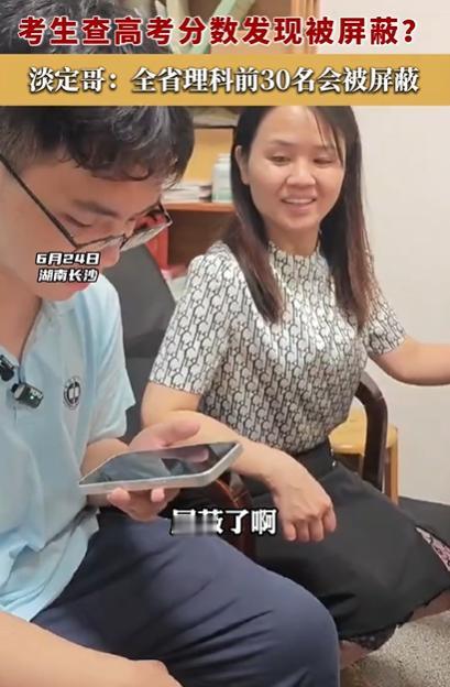 高考第1个被屏蔽的人出现了！湖南一男生在母亲陪同下查分，进系统后，发现没有分数显