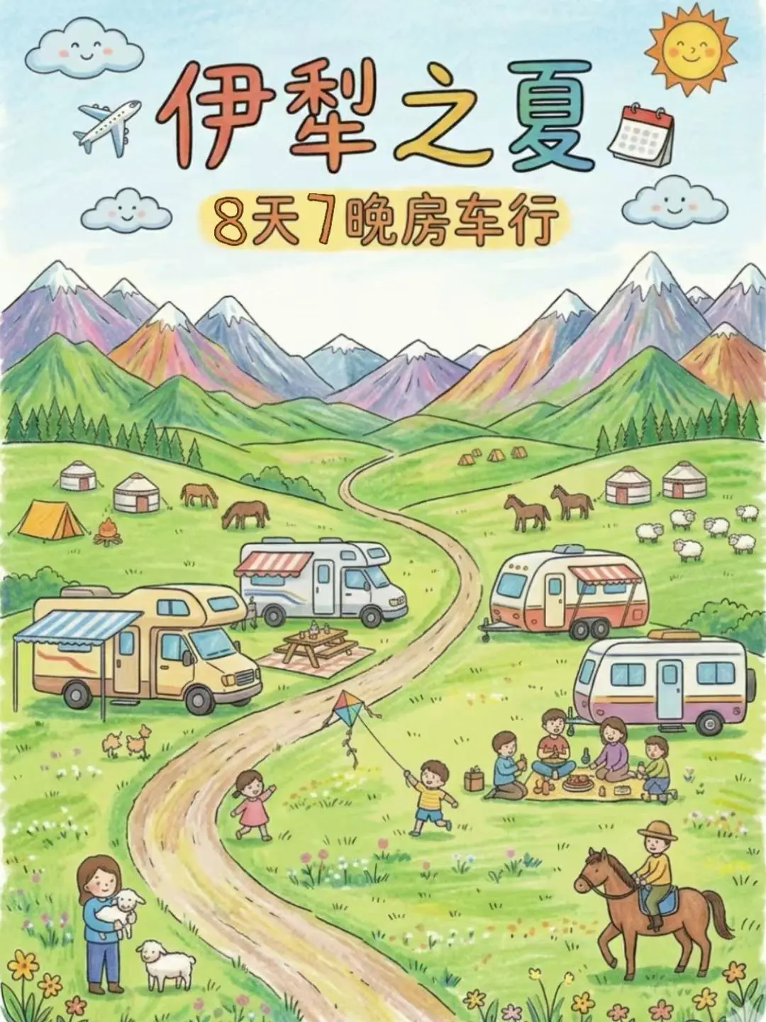 新疆伊犁房车私团｜带娃奔赴山野自由🌿
