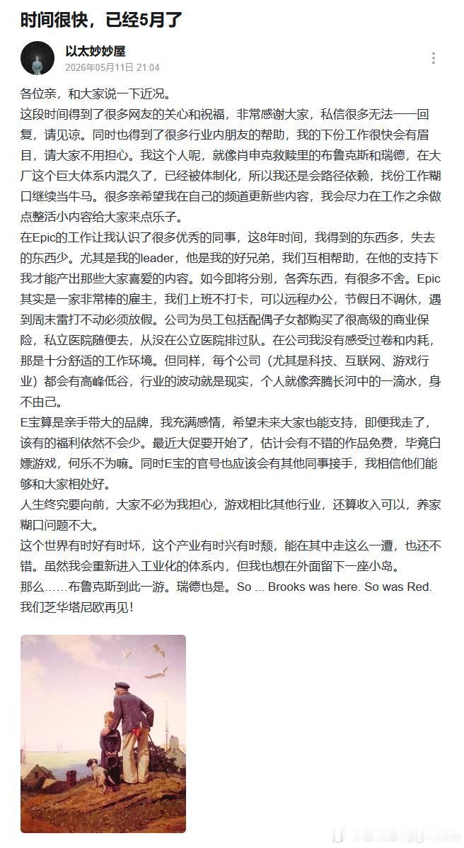 Epic国区运营终于发动态Epic国区运营终于发动态报平安了，写的内容还挺长的，