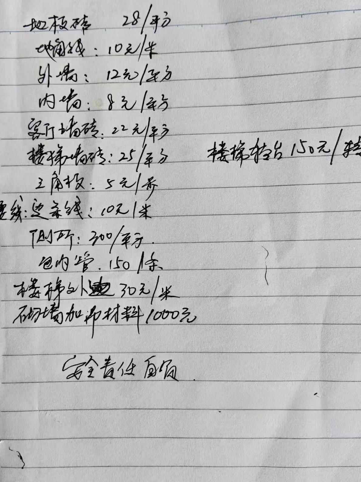 广西老家房子要装修了，找了个当地的师傅，给我报了个价，你们觉得这价格贵吗？