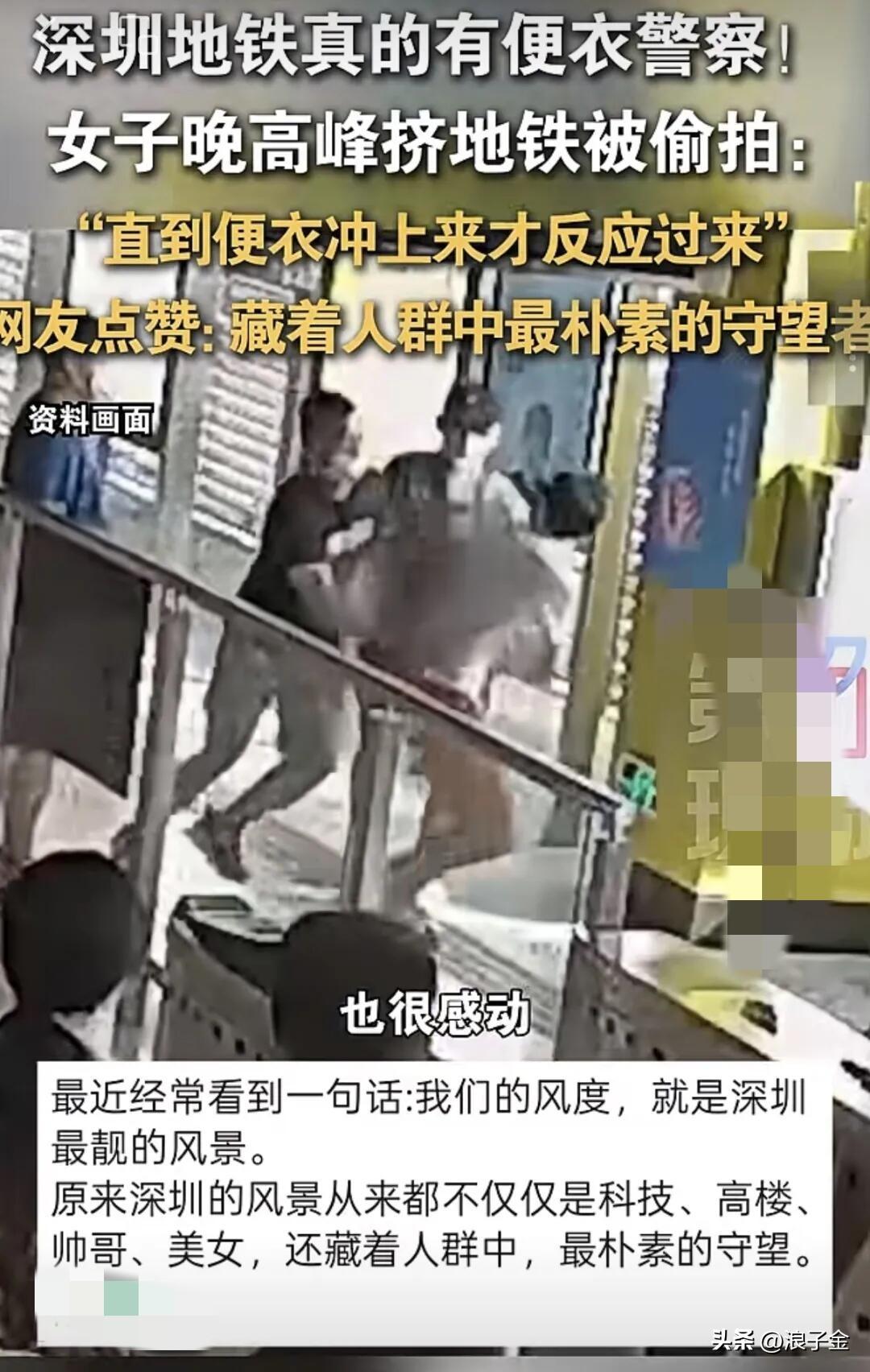 莫伸手，伸手必被抓！咸猪手也不行！
深圳地铁咸猪手伸手偷拍，神兵天降，便衣叔叔瞬