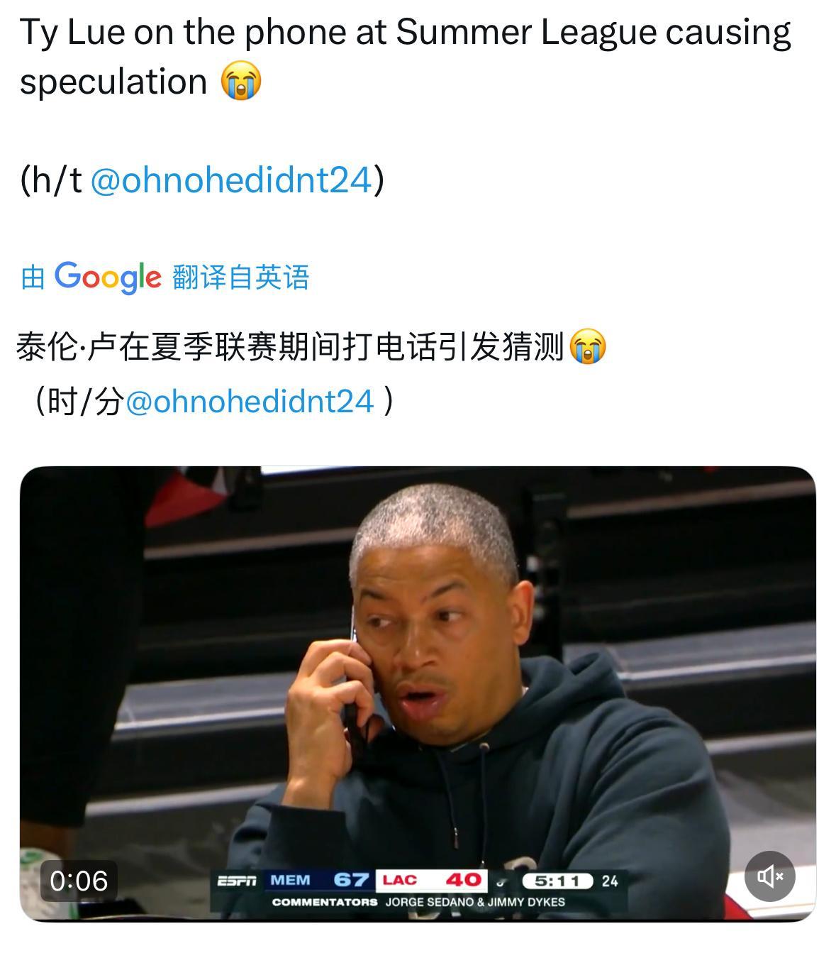美媒：泰伦·卢在夏季联赛期间打电话引发猜测 ​​​