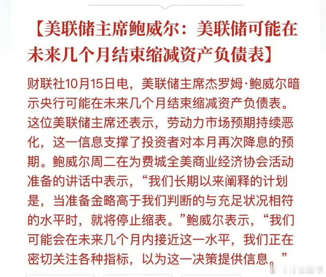 美联储缩表将推动黄金上涨       美联储主席鲍威尔透露，美联储可能会在未来几