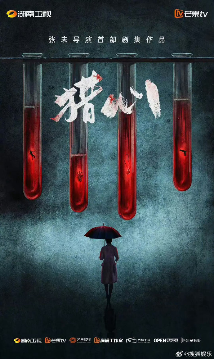关于张小斐和于适新剧《猎心》即将开机的网传消息被提及，悬疑题材的设定搭配两人的合