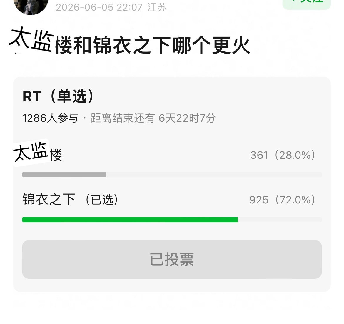 今晚围观了一场来自真爆剧的N倍吊打，水货别来碰瓷陆绎永远的神 