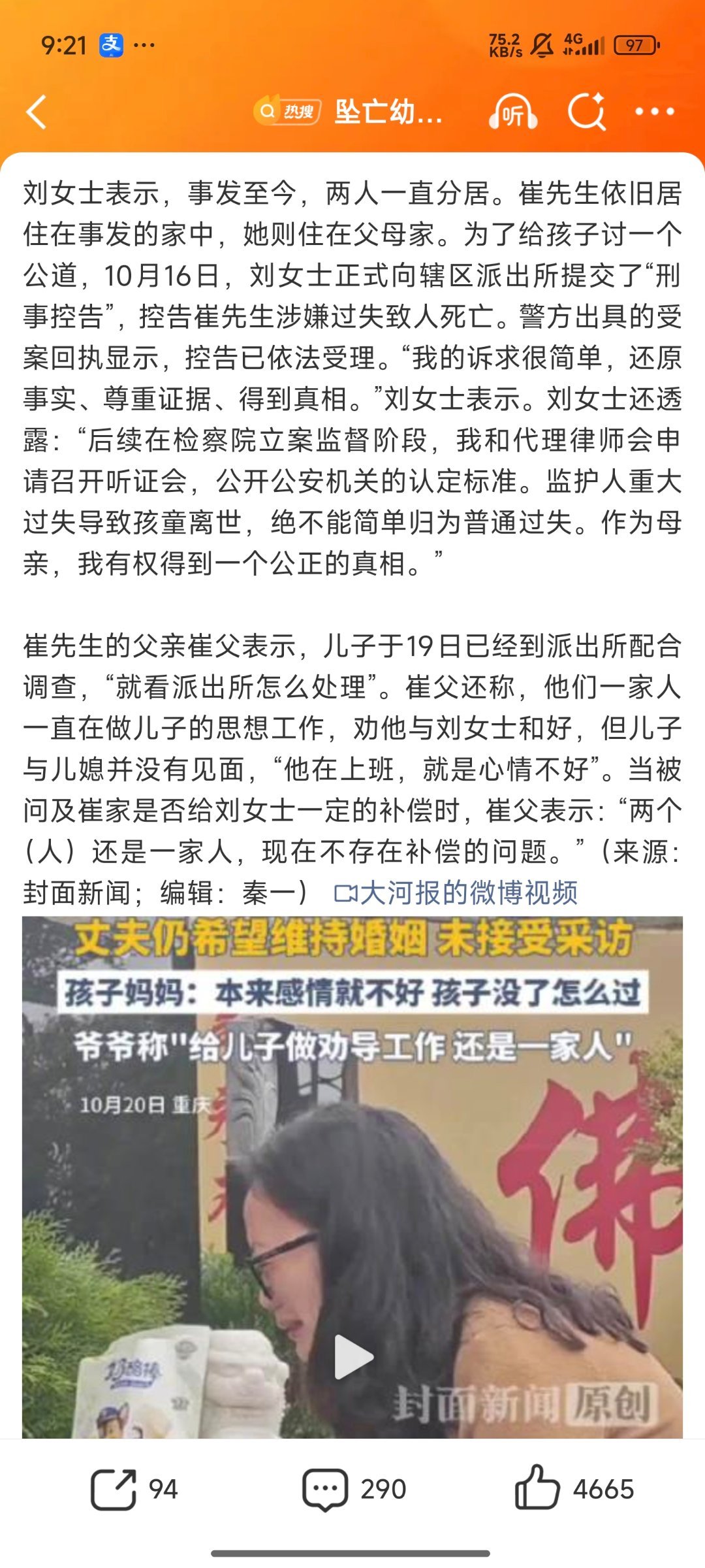 坠亡幼童父亲提出方案希望维持婚姻娃没了这么大的事没道歉没难过还能正常上班还住在出