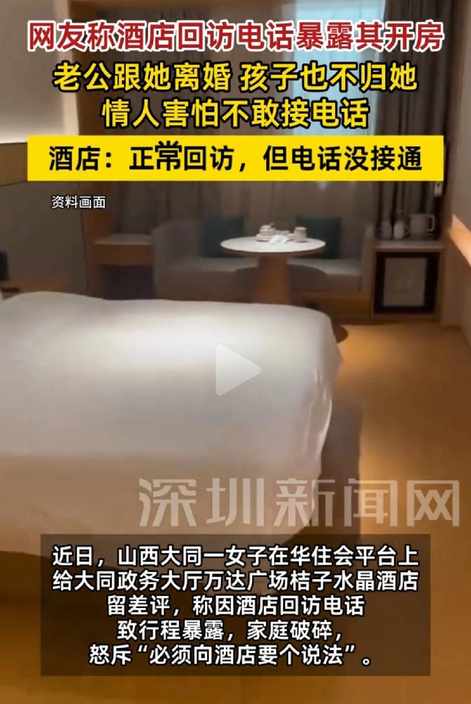 女子和情人多次开房，给酒店差评，酒店回访。电话暴露开房秘密，丈夫与其离婚，她也失