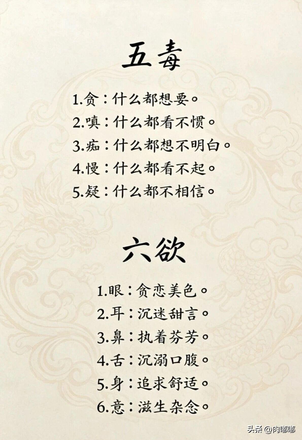 五毒和六欲。[祈祷]都是人心里的念头和身体上的行动。这两者常被放在一起，但其实不