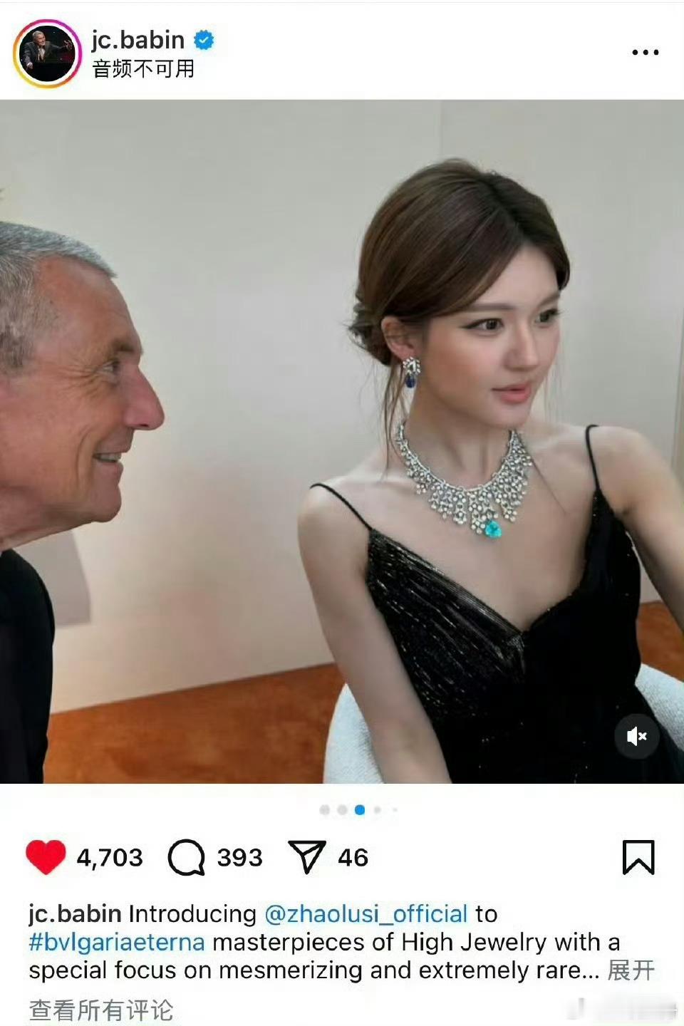 “宝格丽CEO发的赵露思无美颜无滤镜生图” ​​​