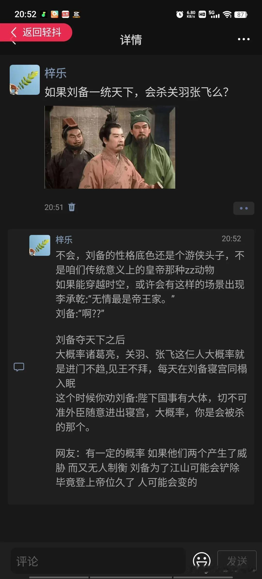 如果刘备一统天下，会杀关羽张飞么？

这三兄弟的感情真的没得说，不可能动他两的，