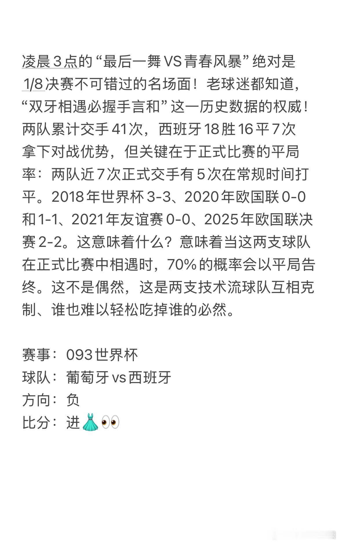今日7.6王重阳看球⚽瑞超+世界杯连场开打，进群👀完整塞事解读👉🏻👉🏻