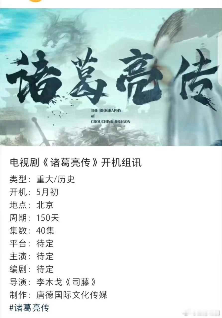 电视剧《诸葛亮》拟邀阵容：张彬彬演诸葛亮王阳演司马懿袁弘演刘备徐正溪演马超邵峰演