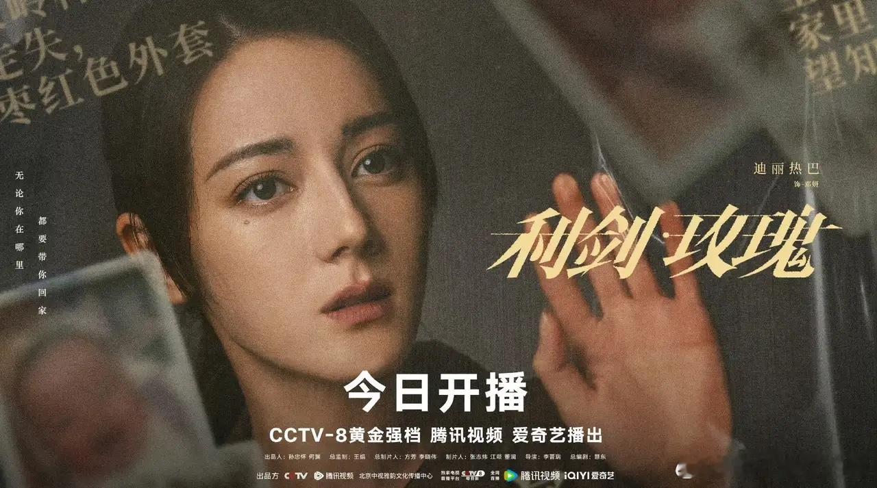 迪丽热巴《利剑玫瑰》开播！腾讯云包场取消的是主演和配角的云包场，片方依旧可以包，