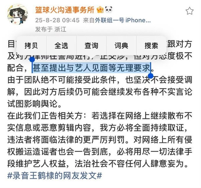 王鹤棣会一告到底录音王鹤棣的网友提出与王鹤棣见面 录音王鹤棣的网友态度极不配合，