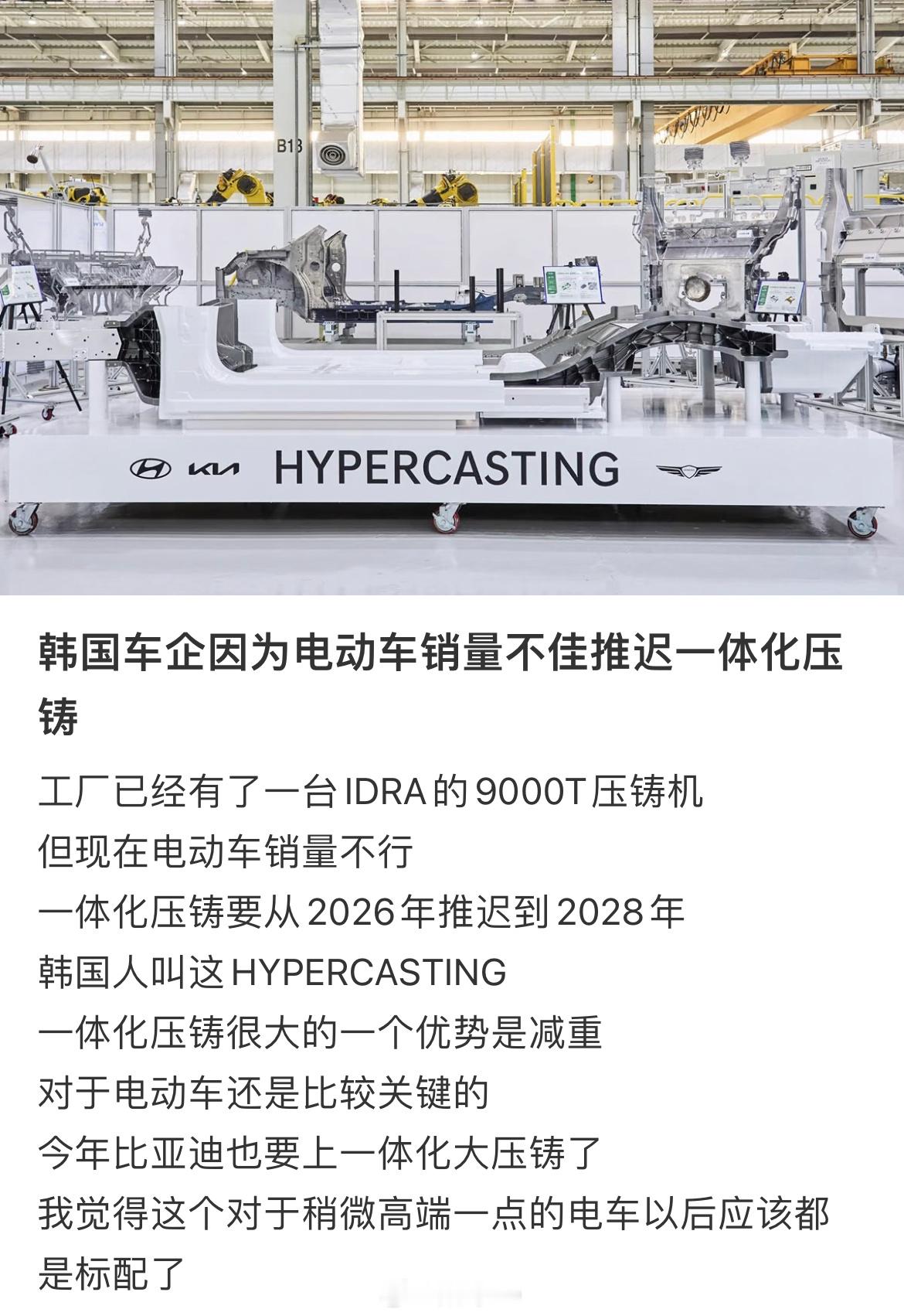 看到这，不禁想到国内还有人质疑使用一体化大压铸的企业