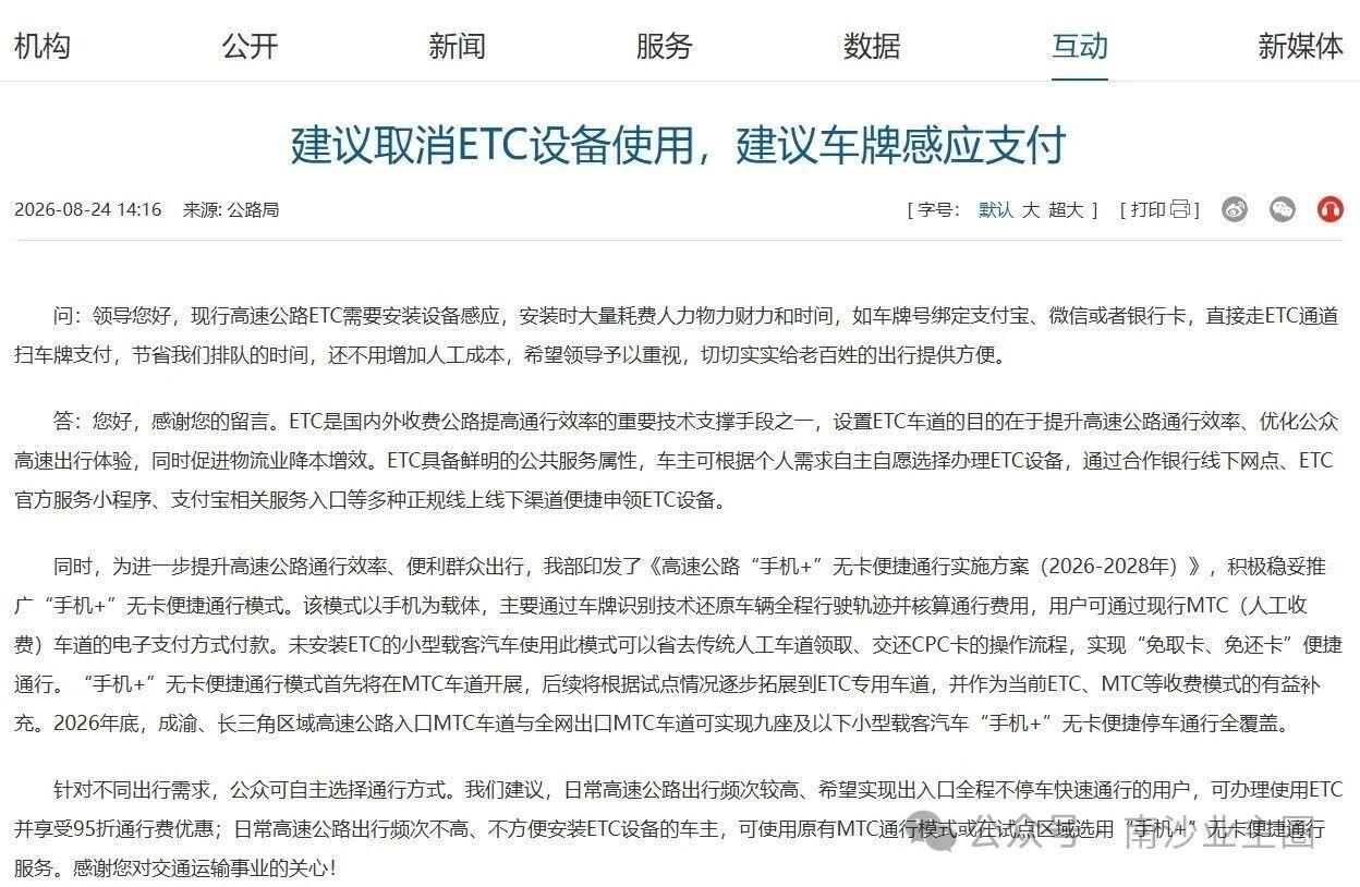【咋回事？网友“建议取消ETC设备”】最近一则网友建议取消ETC设备的新闻冲上热