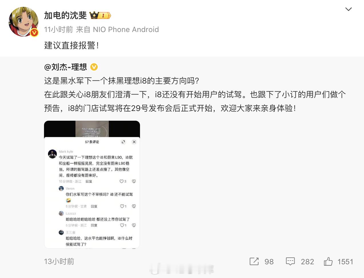 理想 i8 的操控遭到了水军恶意攻击和对比，甚至 i8 还没有开放试驾。乐道这边