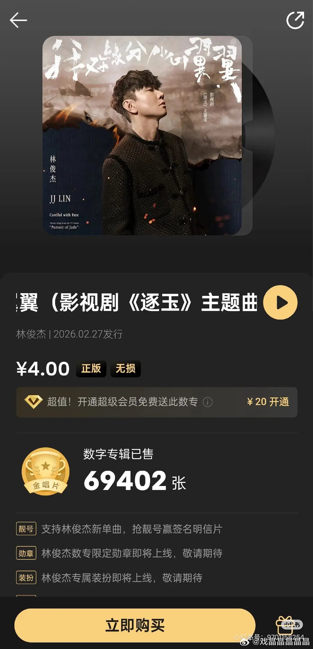 逐玉的OST居然还要收费第一次看见ost收费，这是剧组还是林俊杰在割韭菜？ 