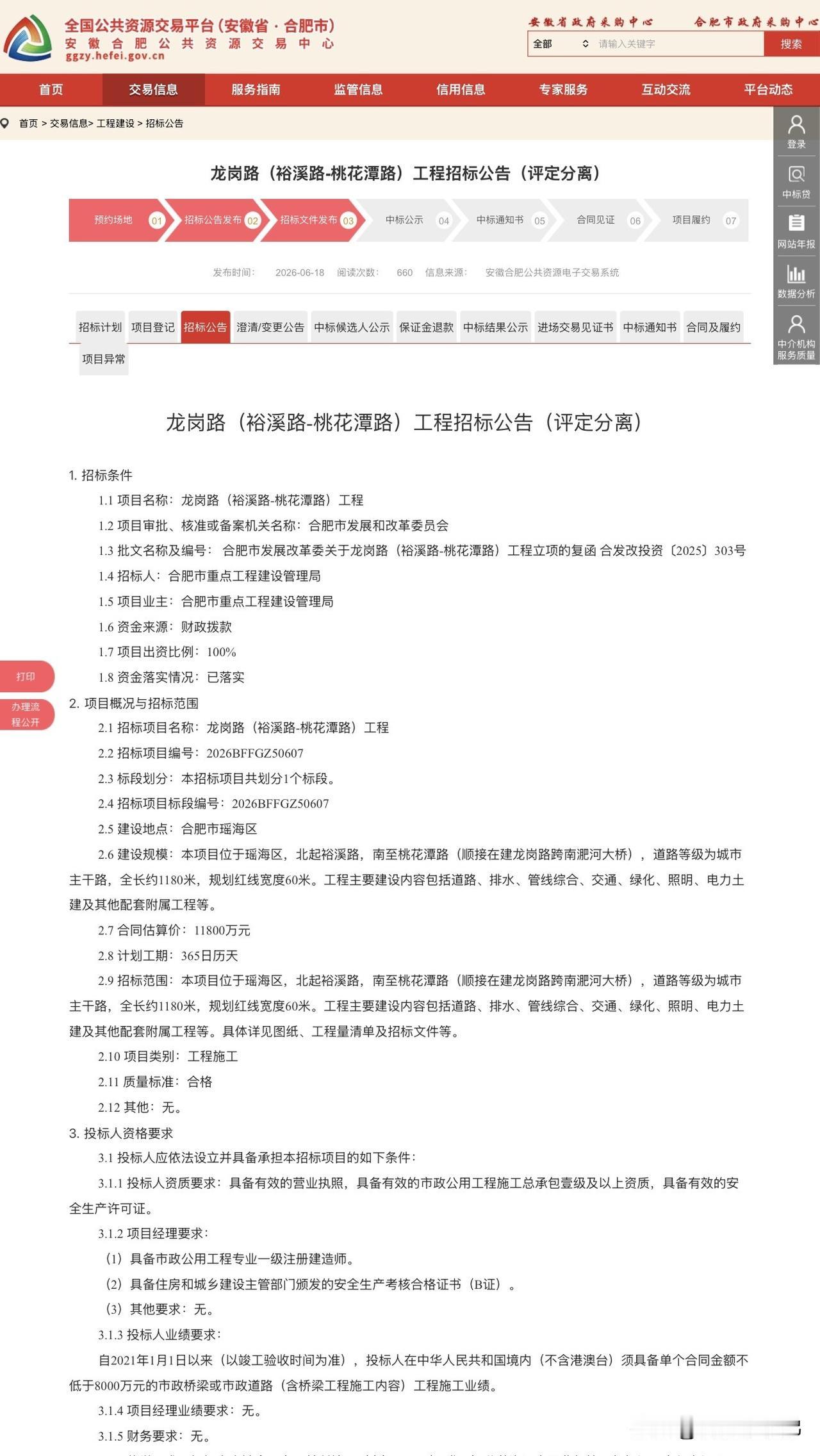 合肥东部新中心中轴——龙岗路（裕溪路-桃花潭路）工程即将招标！[赞][赞][赞]
