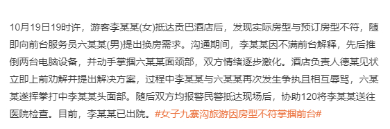 官方通报女子因开错房掌掴前台被打[摊手]上来就动手，有理也变没理了！ ​​​