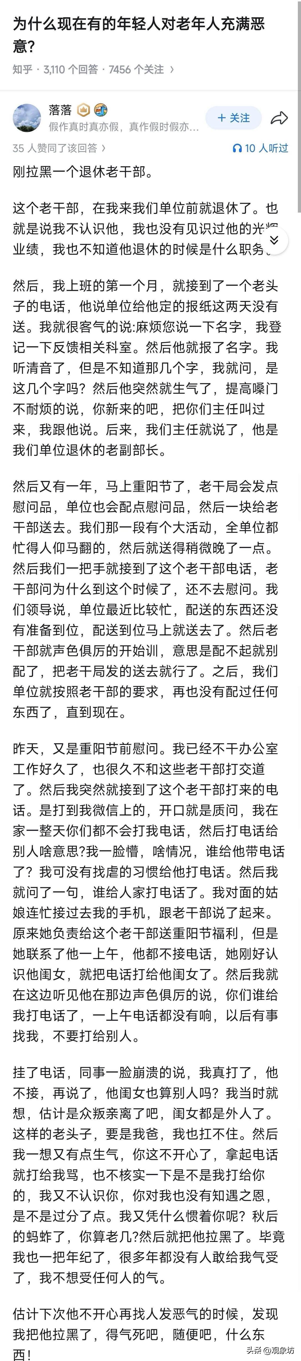 知乎上有个问题：为什么现在有的年轻人对老年人充满恶意？

底下有个回答，看得人血