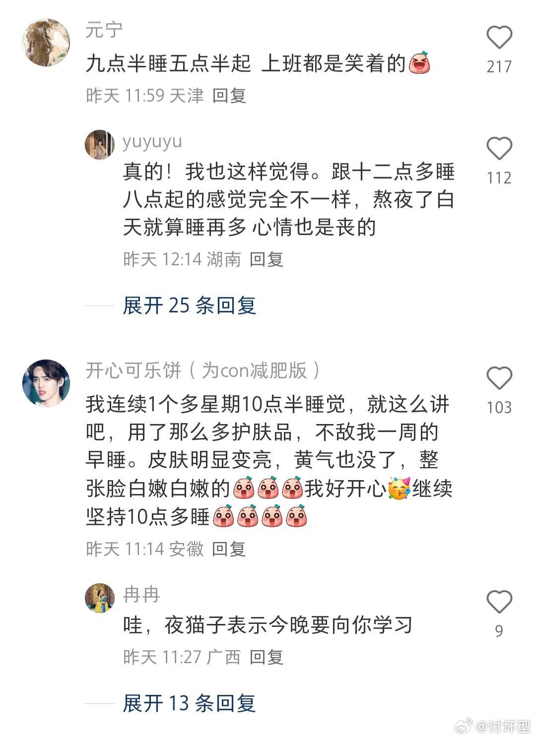 早睡的好处显露出来了 