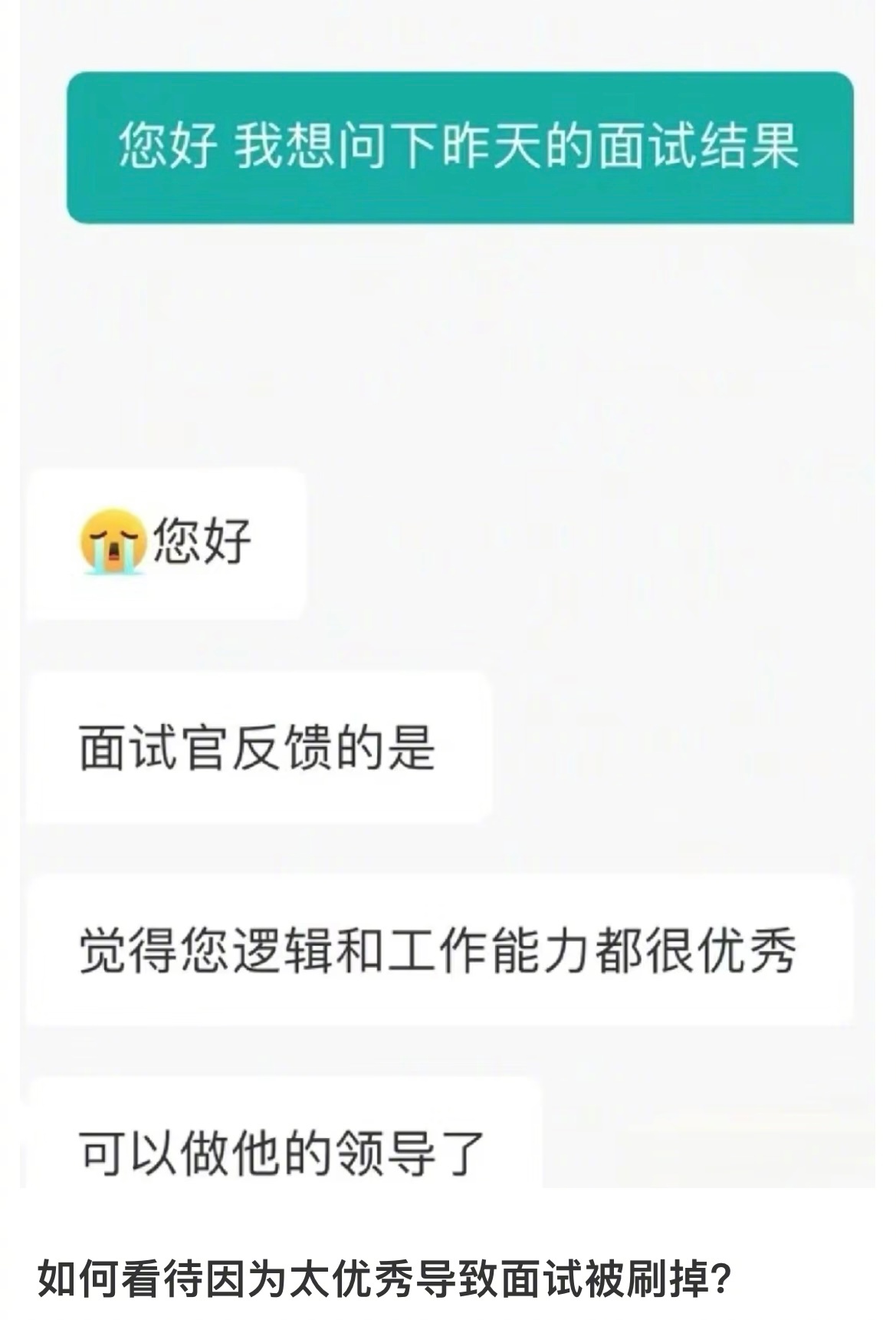 我上司说 叫我帮他招个傻的进来 忠诚第一 ​​​