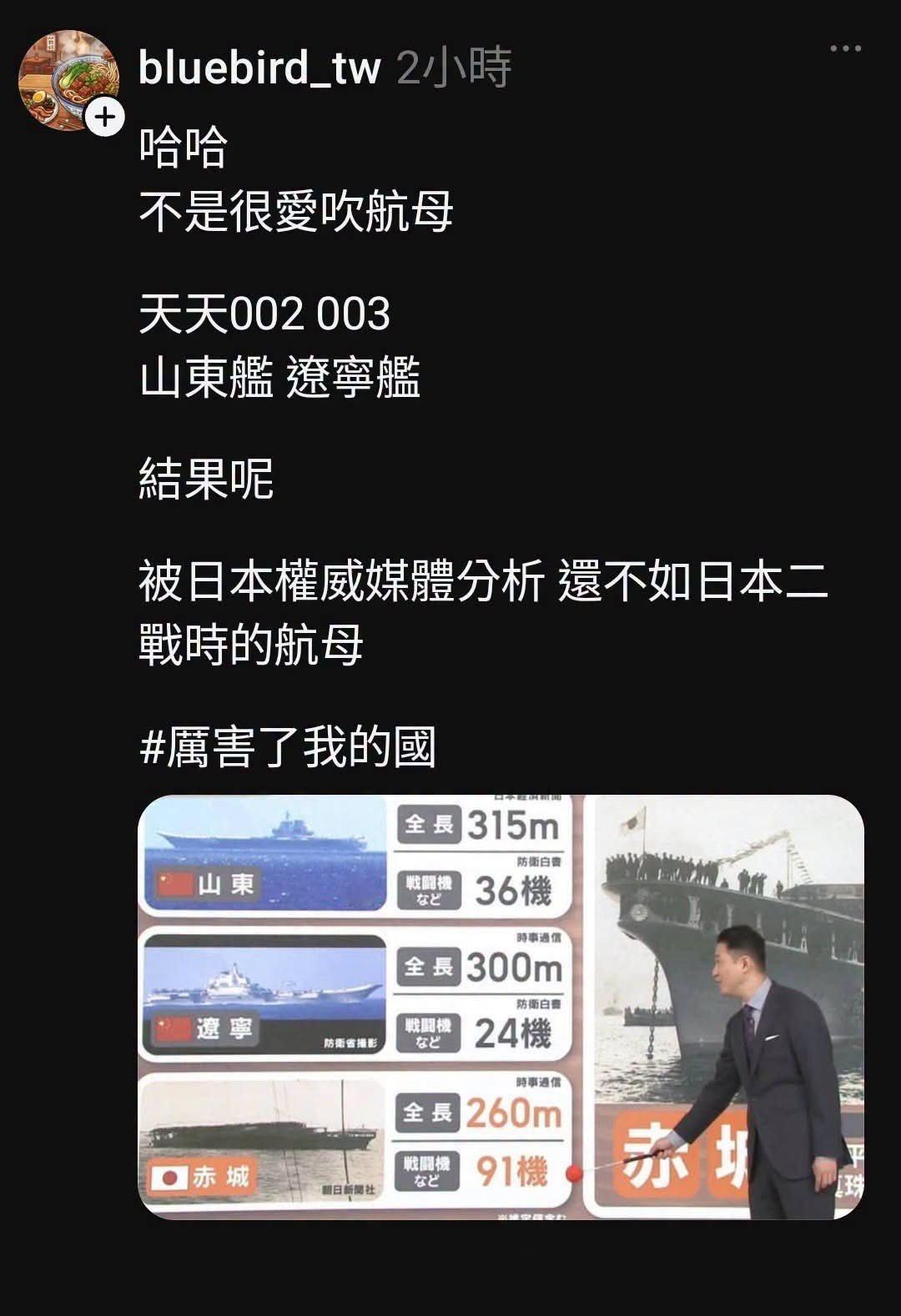 对岸又出来阴阳怪气了，他们说中国天天吹航母，辽宁、山东，结果日本媒体一分析，载机