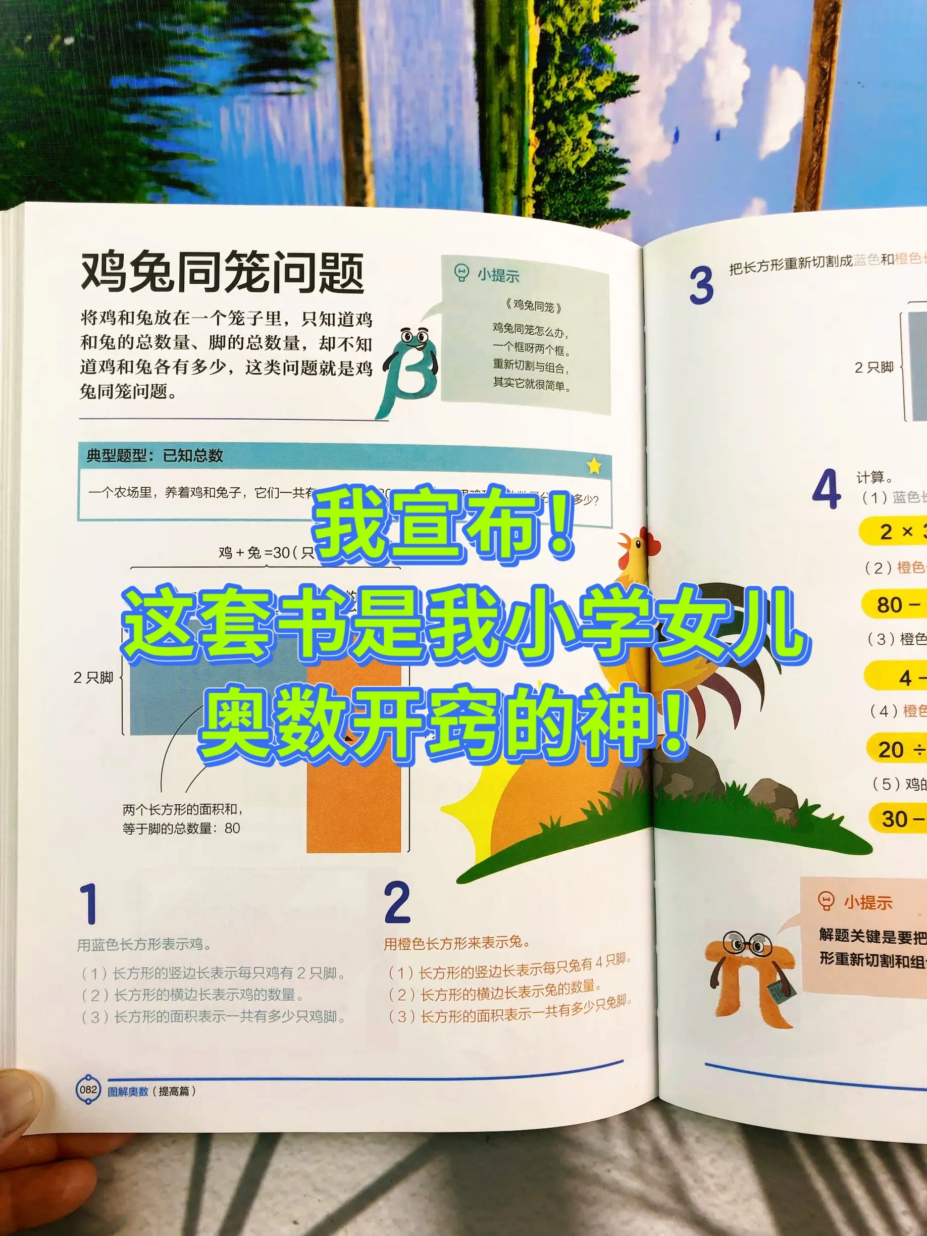 不是孩子不适合奥数，可能是方法不对！用图解的方法学习奥数，我女儿说奥数...