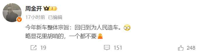 最近，五菱品牌事业部副总经理周金开在微博上说了这么一句话：“今年新车整体宗旨是回