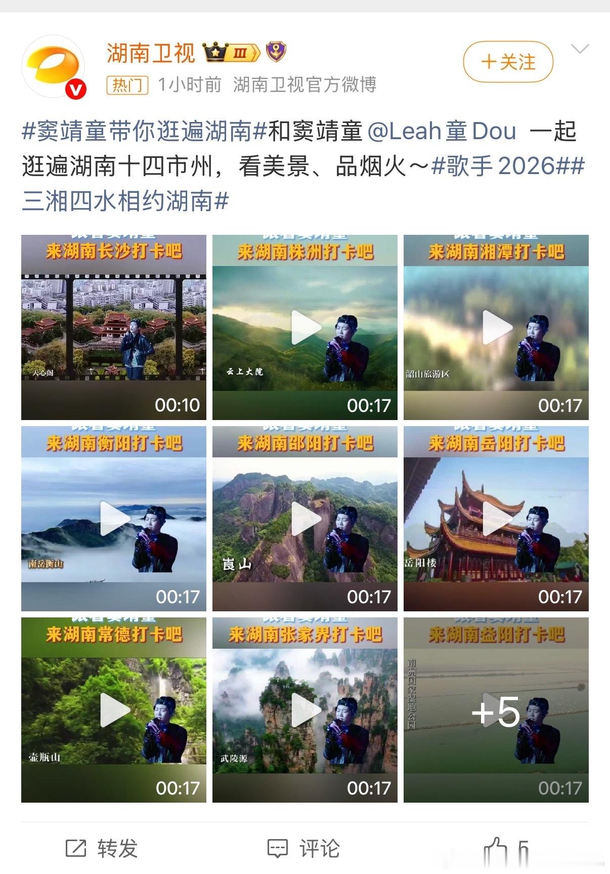 踏遍潇湘景，唱响湖南情～窦靖童打卡张家界奇峰、凤凰古城夜景，山水间藏不住的松弛感