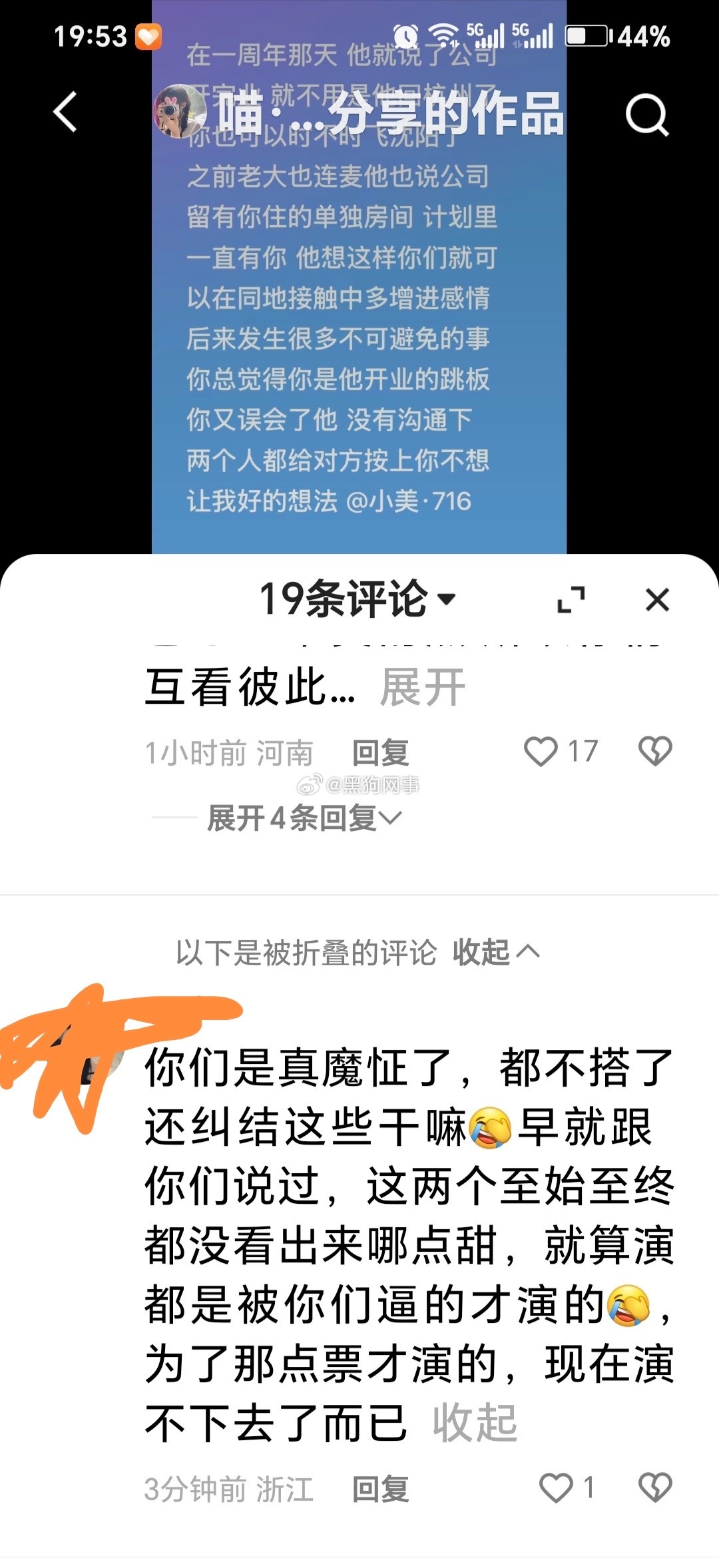投稿魔怔大队（xhmm前朝余孽）的管理们。已经讨伐两位主播好多天了，说主播骗粉丝
