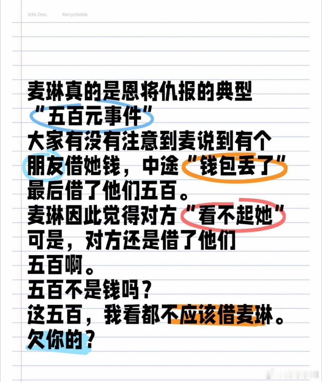 她早期就说“五百元事件”不算借，算她帮了朋友的忙#麦琳吵架逻辑# ​​​