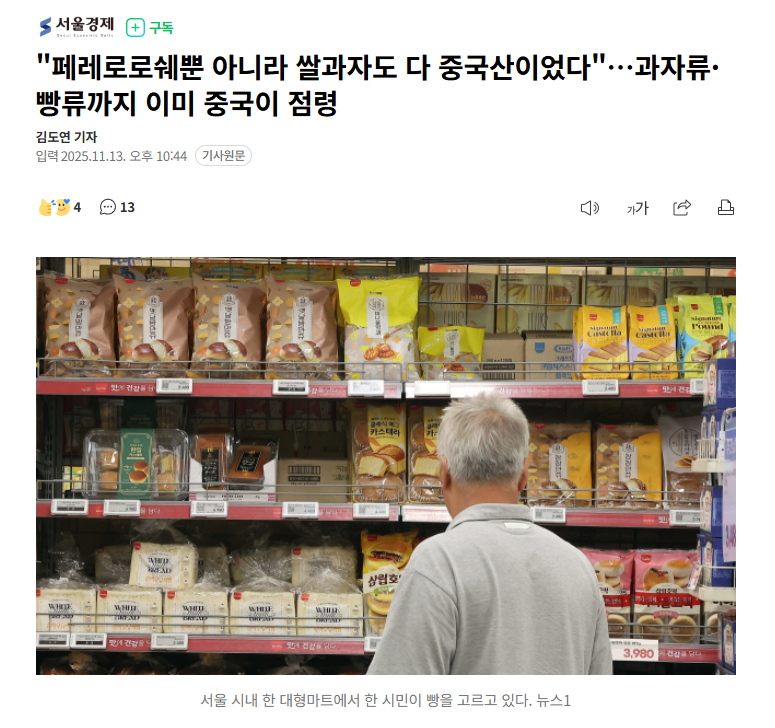 【韩国大部分零食甜品均为中国产，韩网友：一定要确认原产地】 以欧洲产品形象著称的