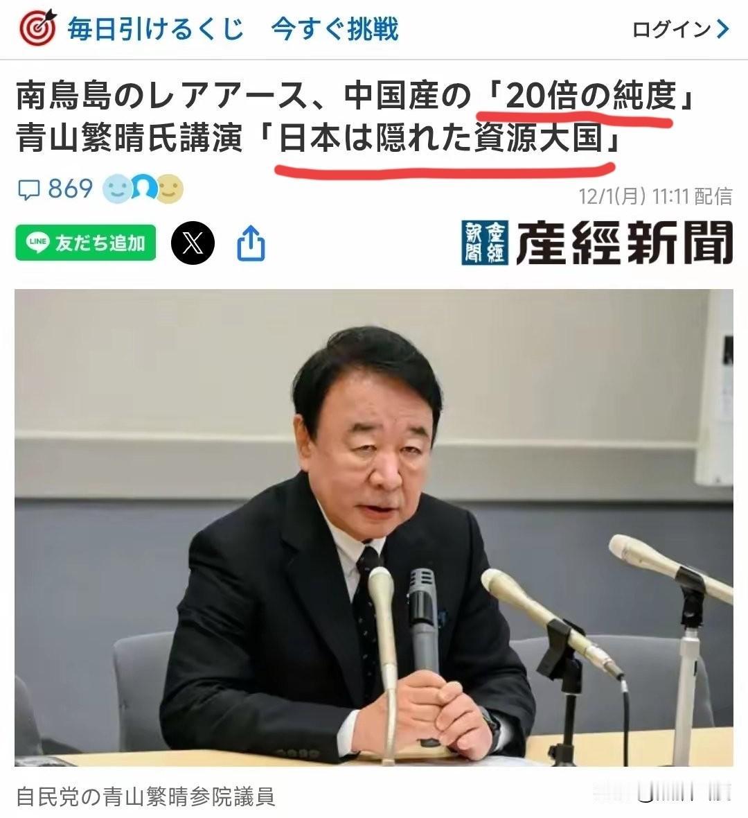 高市嘴真硬啊，她称日本已经能从南鸟岛获得稀土，无需担心自己制造业上实体清单。
