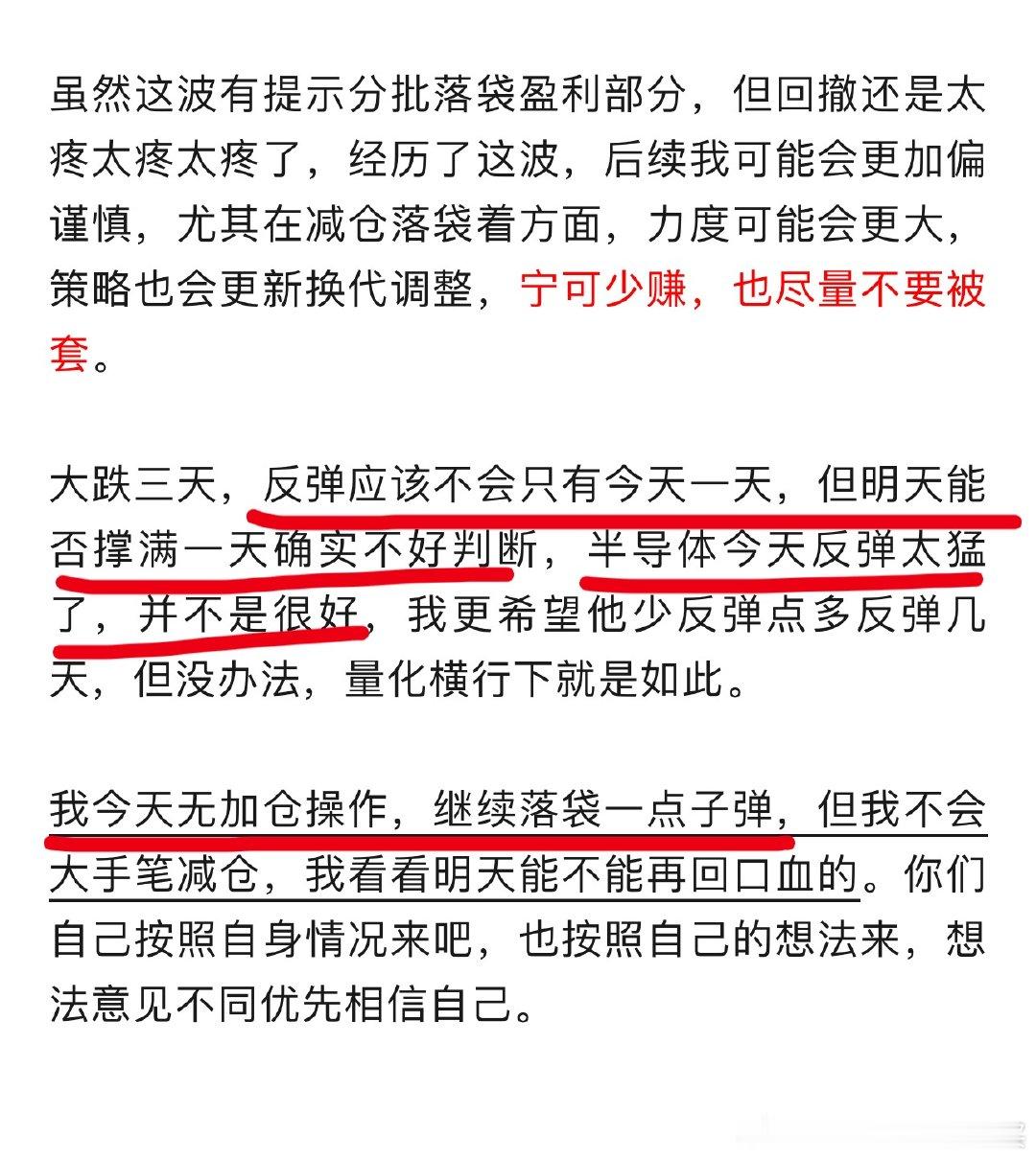 昨天我公主号分析了：今天是否能撑满整天不好说今天上午还可以，下午就开始调了早晨有