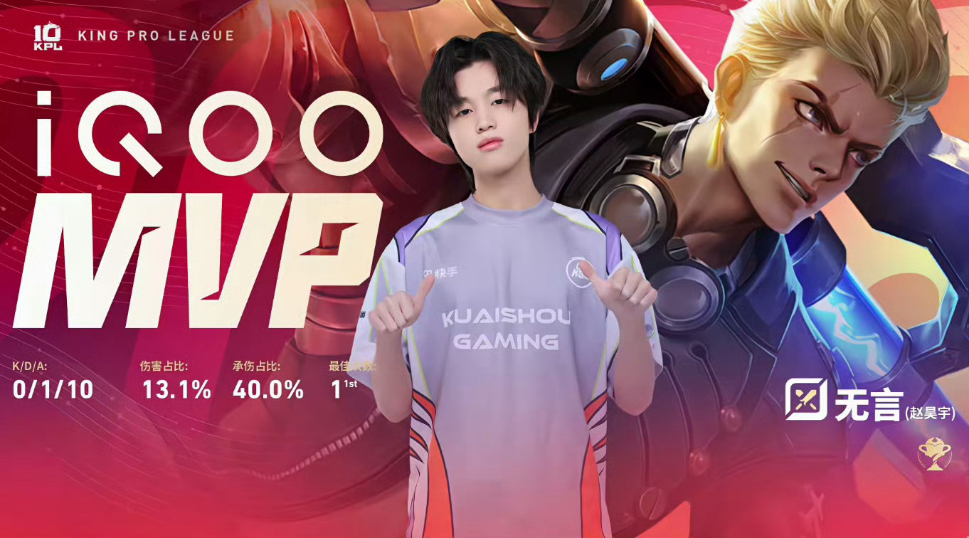 KSG首局破三高翻盘无言狂铁MVP2026KPL夏季赛 常规赛第一轮W1D1 【