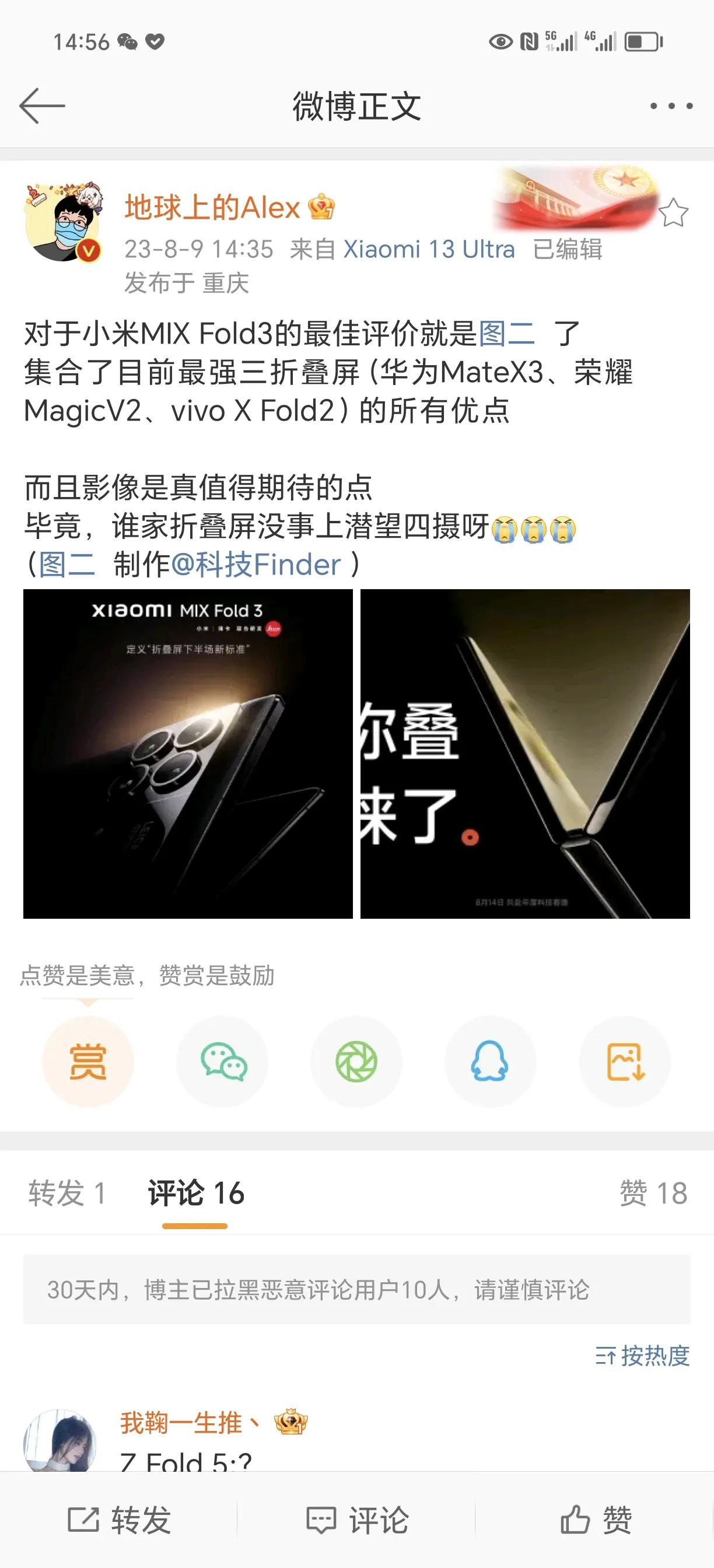 一位博主表示，小米MIX Fold3集成了华为Mate X3、荣耀MagicV2