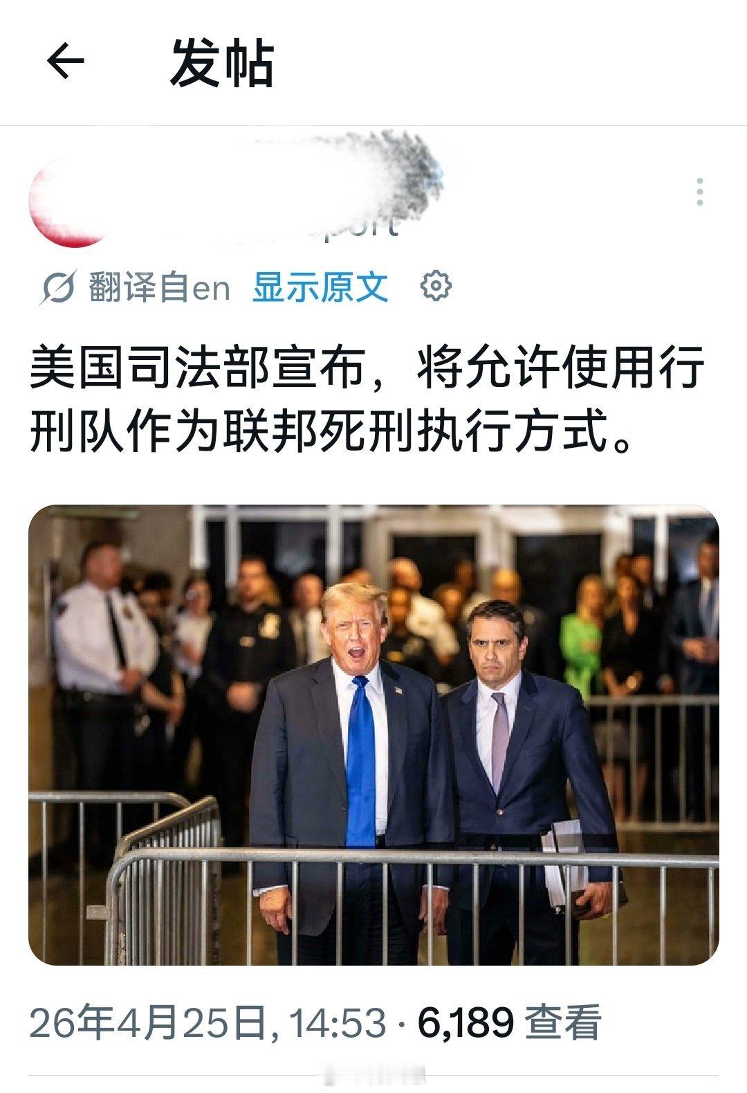 共和党人确实很喜欢杀人如果可以的话，特朗普会把在白宫草坪上公开处决的画面发送给他