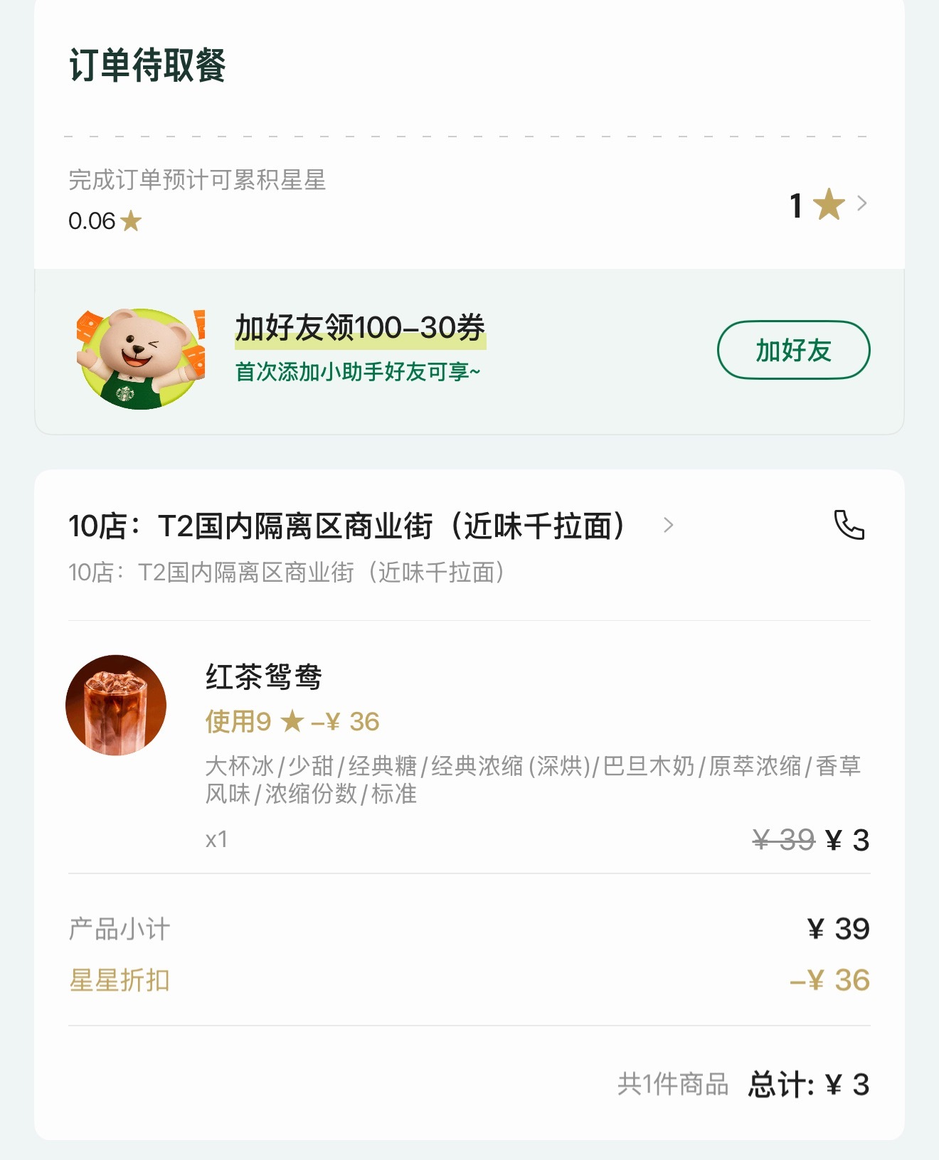 在机场买了一杯三块钱的咖啡，完美
