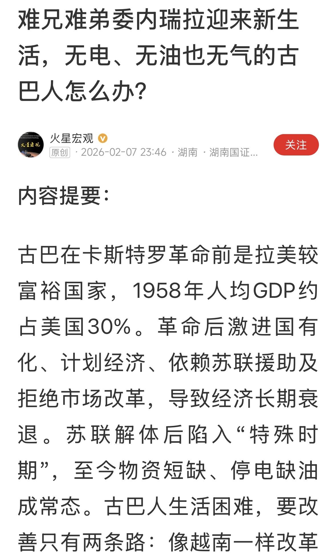 委内瑞拉人民反美示威游行，风起云涌，古巴人民是最坚定的反美堡垒，反美两国的是政治