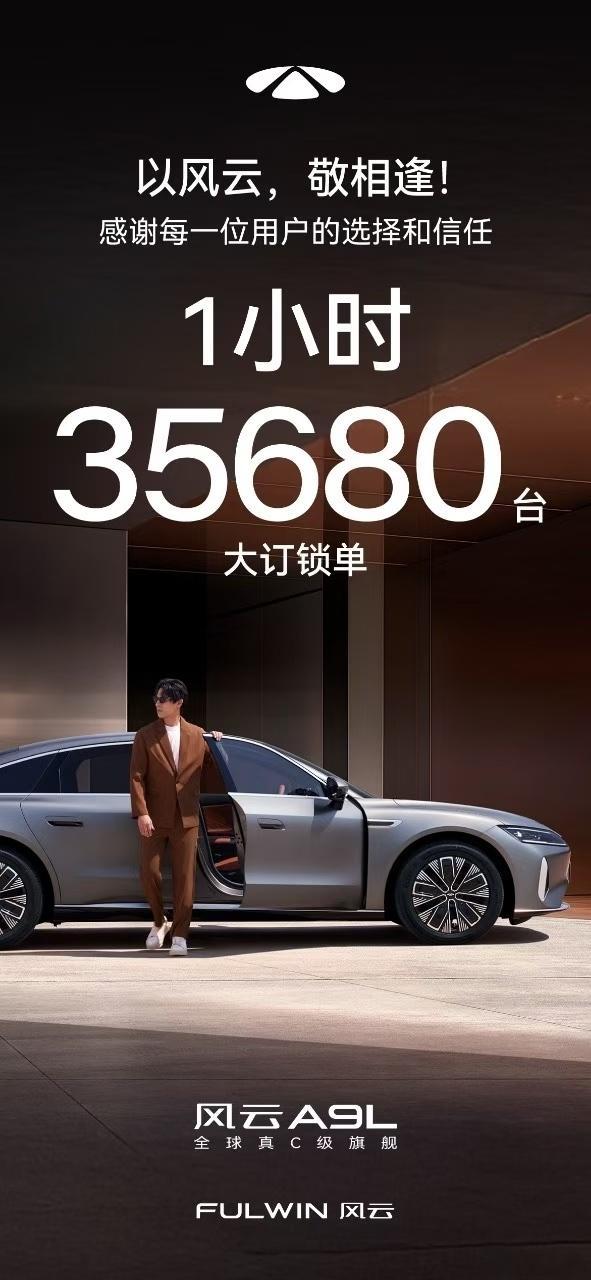 今晚，全球真C级旗舰风云A9L正式上市，配置之豪华令人惊叹！零重力座椅、20寸轮