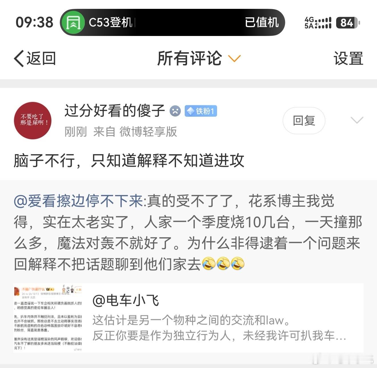 兄弟，敢于进攻的都被禁言了。你以为我们不憋屈嘛。我就告诉你，一旦被干，在wb上发