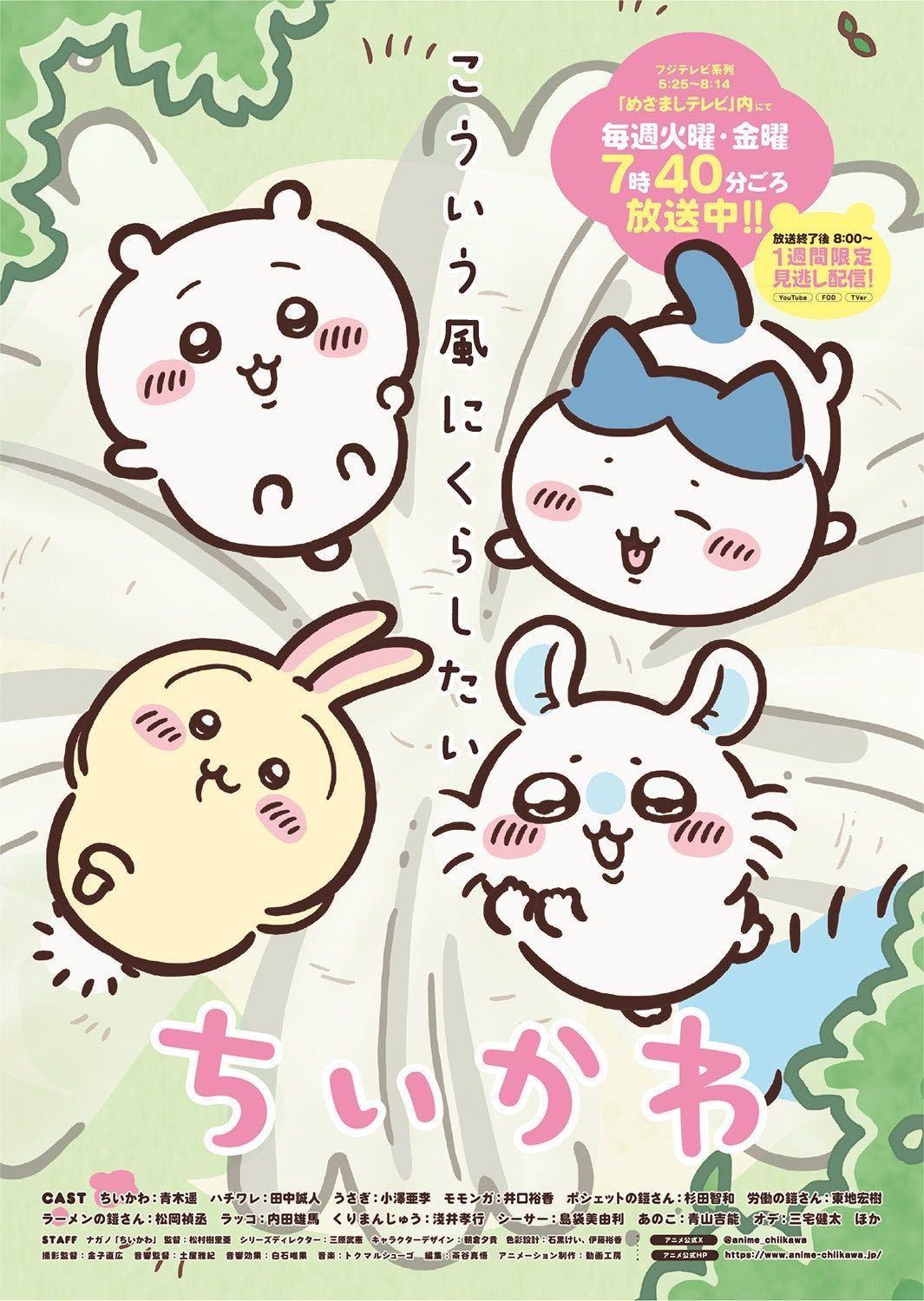 动漫[超话]chiikawa动画回归chiikawa 动画回归，又可以看到萌萌哒