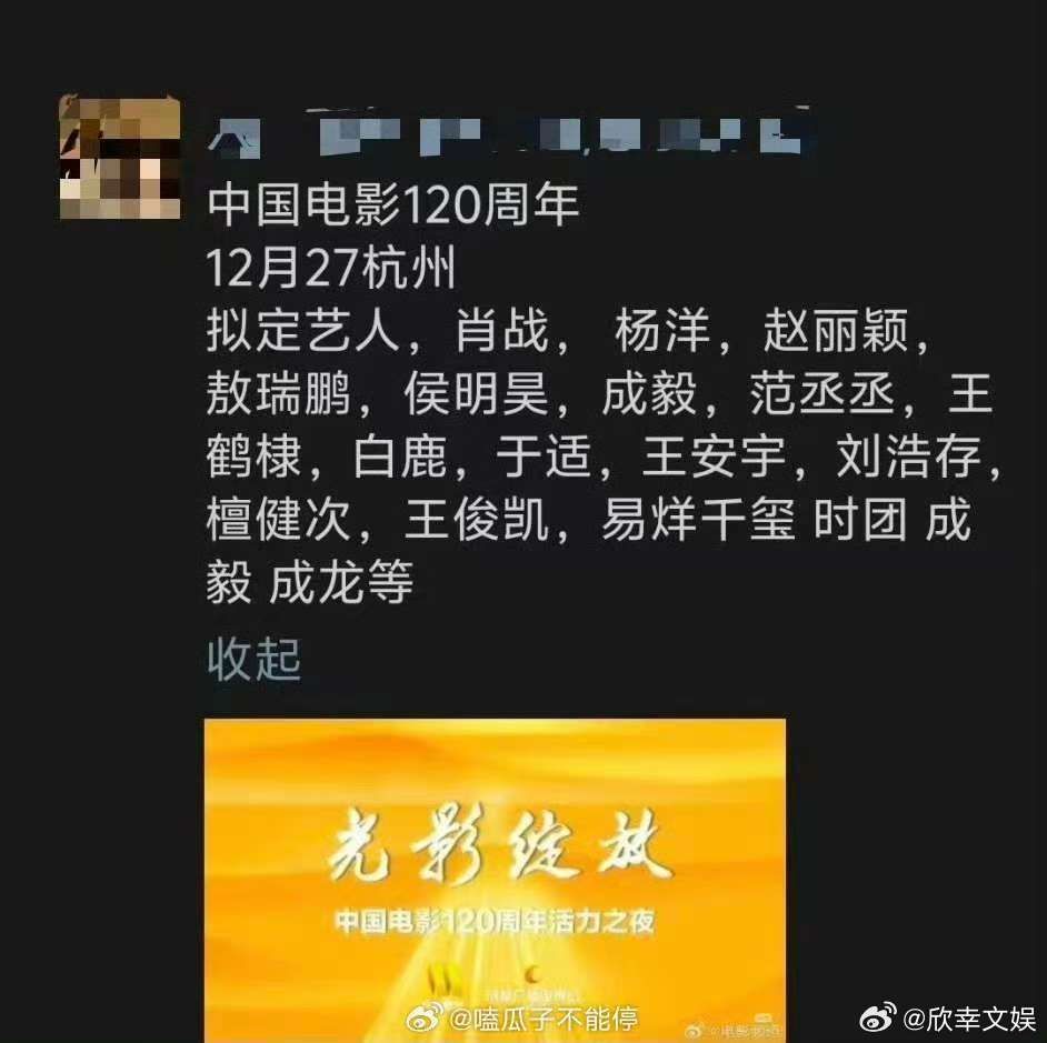 中国电影120周年拟邀嘉宾网传中国电影120周年嘉宾网传中国电影120周年嘉宾，