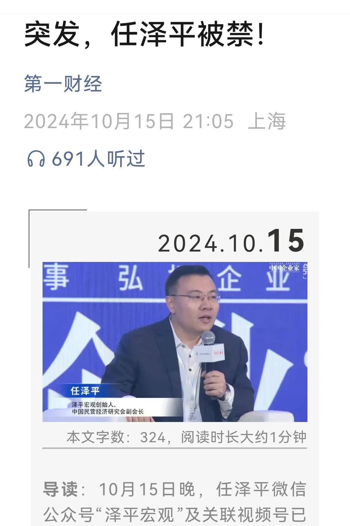 >任泽平被禁言！微信公众号《泽平宏观》无法关注，这人到处“仗义执言”，以自己的认