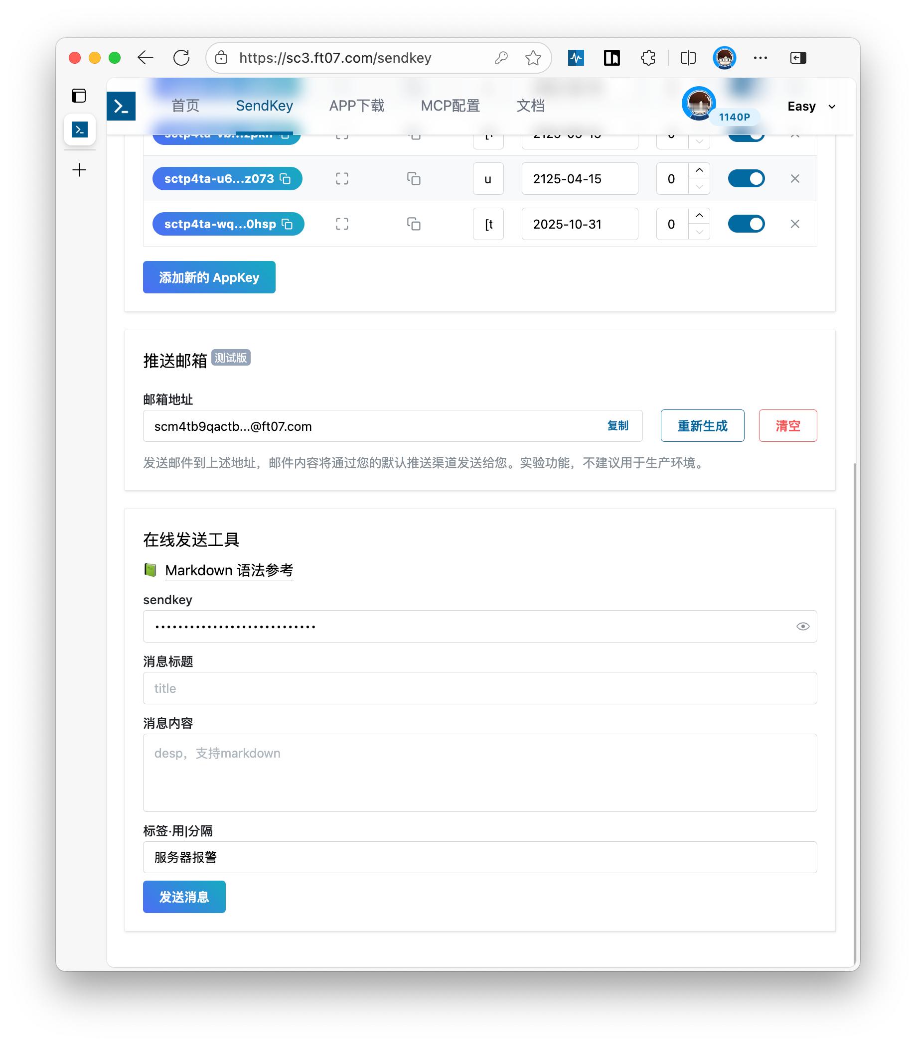 Easy同学正在独立开发 Server酱³ 开始测试推送邮箱功能，可以通过邮箱发